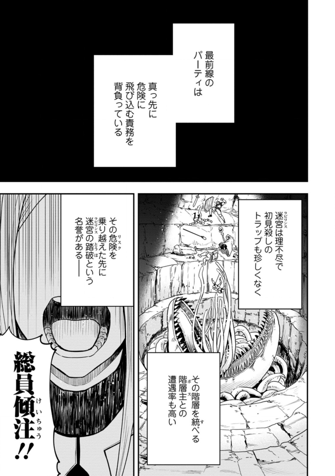 Zatsuyou Fuyojutsushi ga Jibun no Saikyou ni Kidzuku made Chap 10.1 - Next Chap 11.1