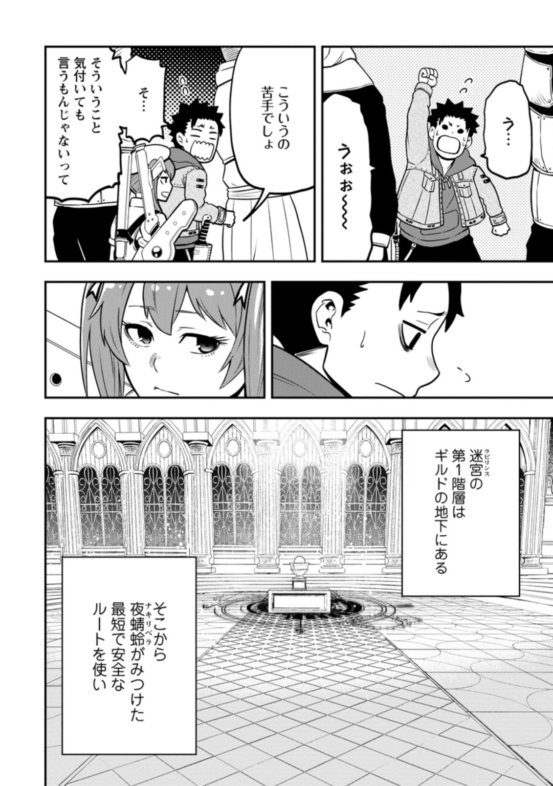 Zatsuyou Fuyojutsushi ga Jibun no Saikyou ni Kidzuku made Chap 10.1 - Next Chap 11.1