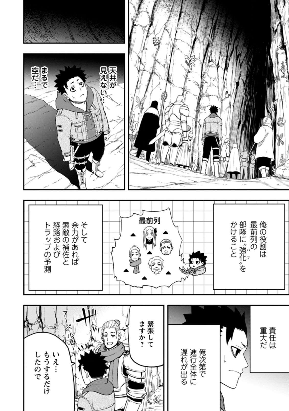 雑用付与術師が自分の最強に気付くまで Chap 10.2 - Next Chap 11.2