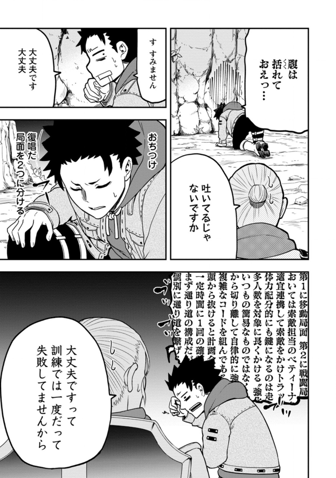 Zatsuyou Fuyojutsushi ga Jibun no Saikyou ni Kidzuku made Chap 10.2 - Next Chap 11.2