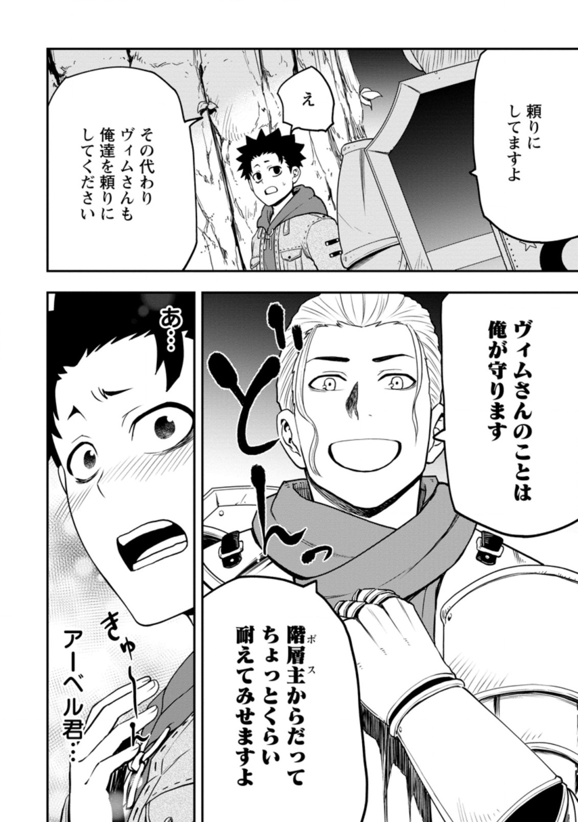 雑用付与術師が自分の最強に気付くまで Chap 10.2 - Next Chap 11.2
