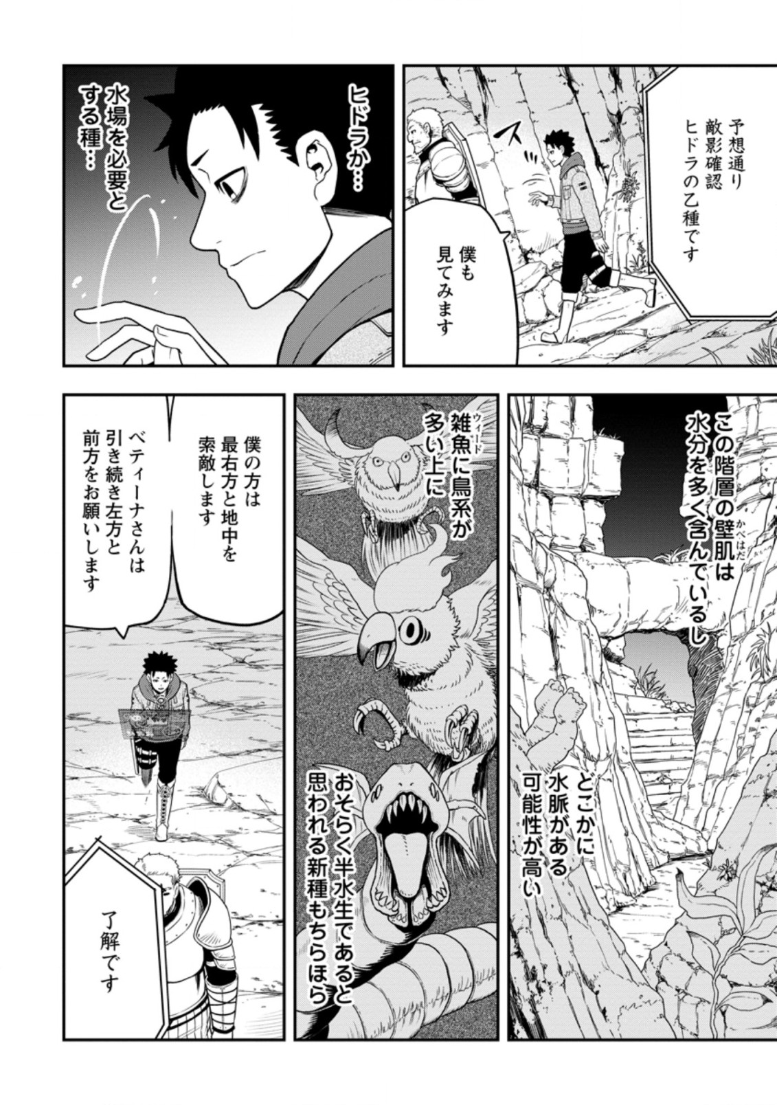 Zatsuyou Fuyojutsushi ga Jibun no Saikyou ni Kidzuku made Chap 10.2 - Next Chap 11.2