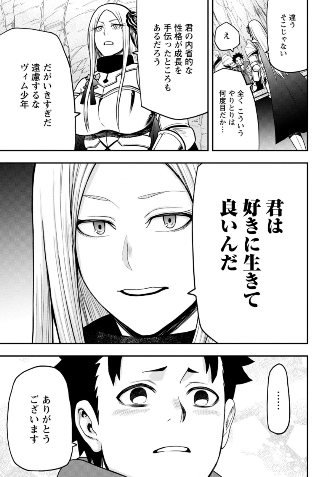 Zatsuyou Fuyojutsushi ga Jibun no Saikyou ni Kidzuku made Chap 10.3 - Next Chap 11.3