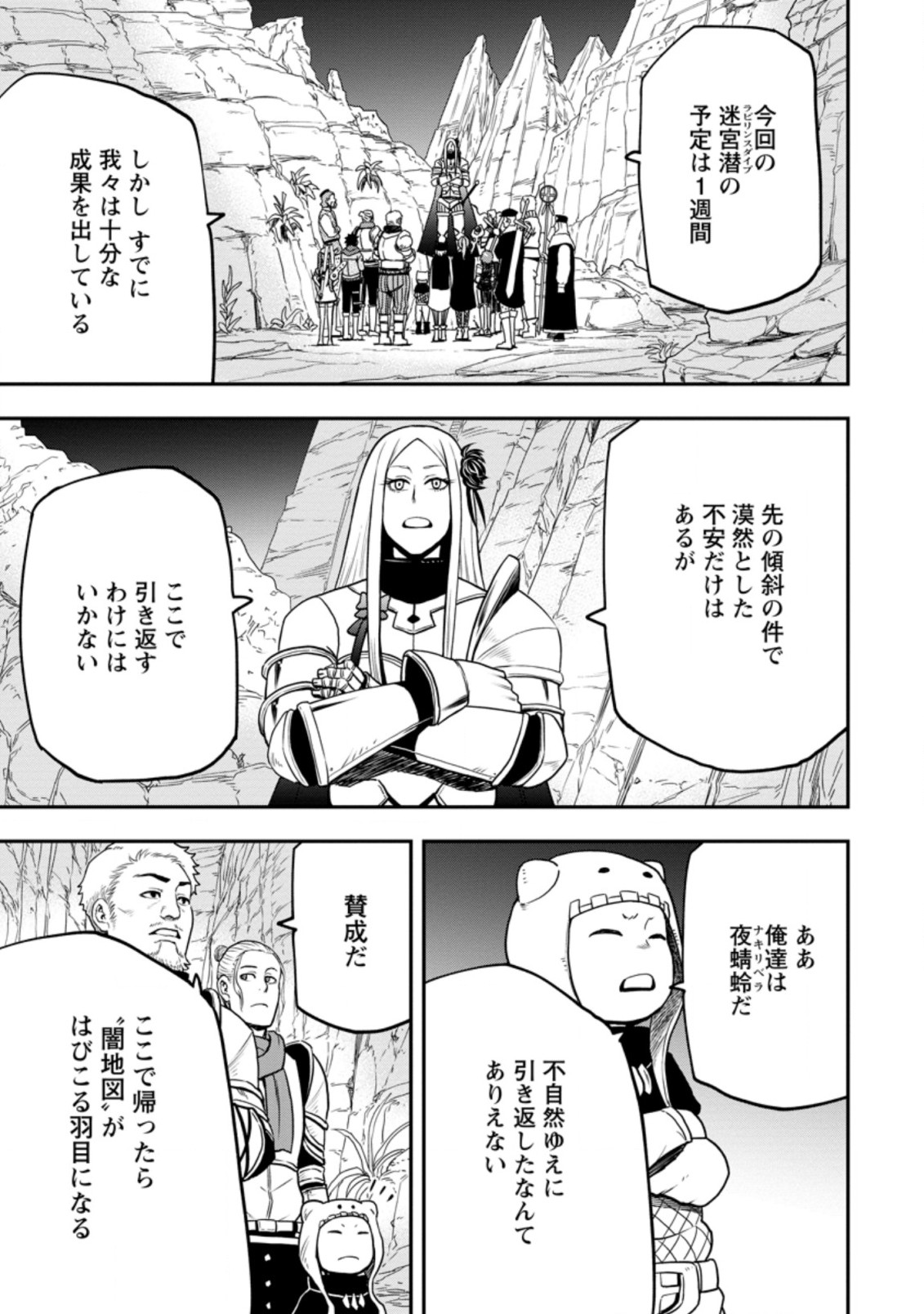 Zatsuyou Fuyojutsushi ga Jibun no Saikyou ni Kidzuku made Chap 10.3 - Next Chap 11.3