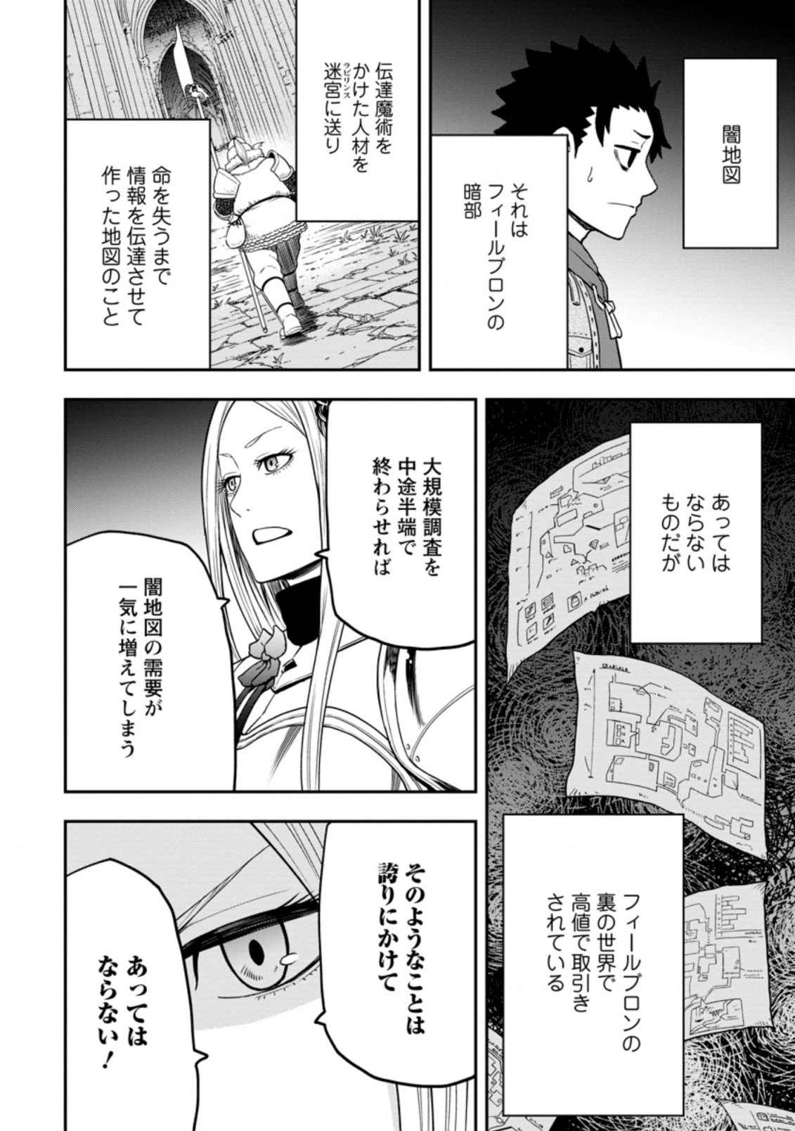 Zatsuyou Fuyojutsushi ga Jibun no Saikyou ni Kidzuku made Chap 10.3 - Next Chap 11.3