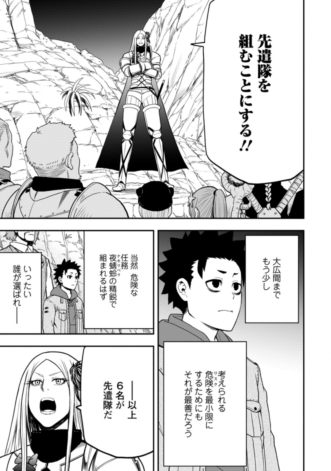 Zatsuyou Fuyojutsushi ga Jibun no Saikyou ni Kidzuku made Chap 10.3 - Next Chap 11.3