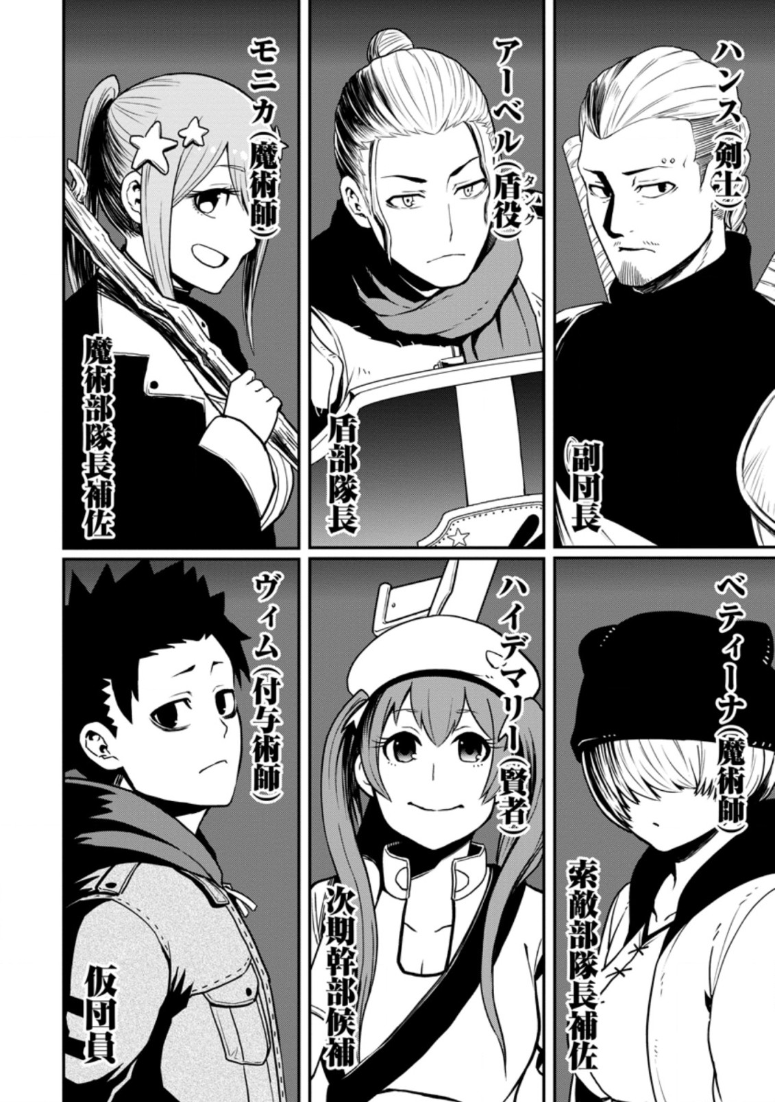 雑用付与術師が自分の最強に気付くまで Chap 10.3 - Next Chap 11.3