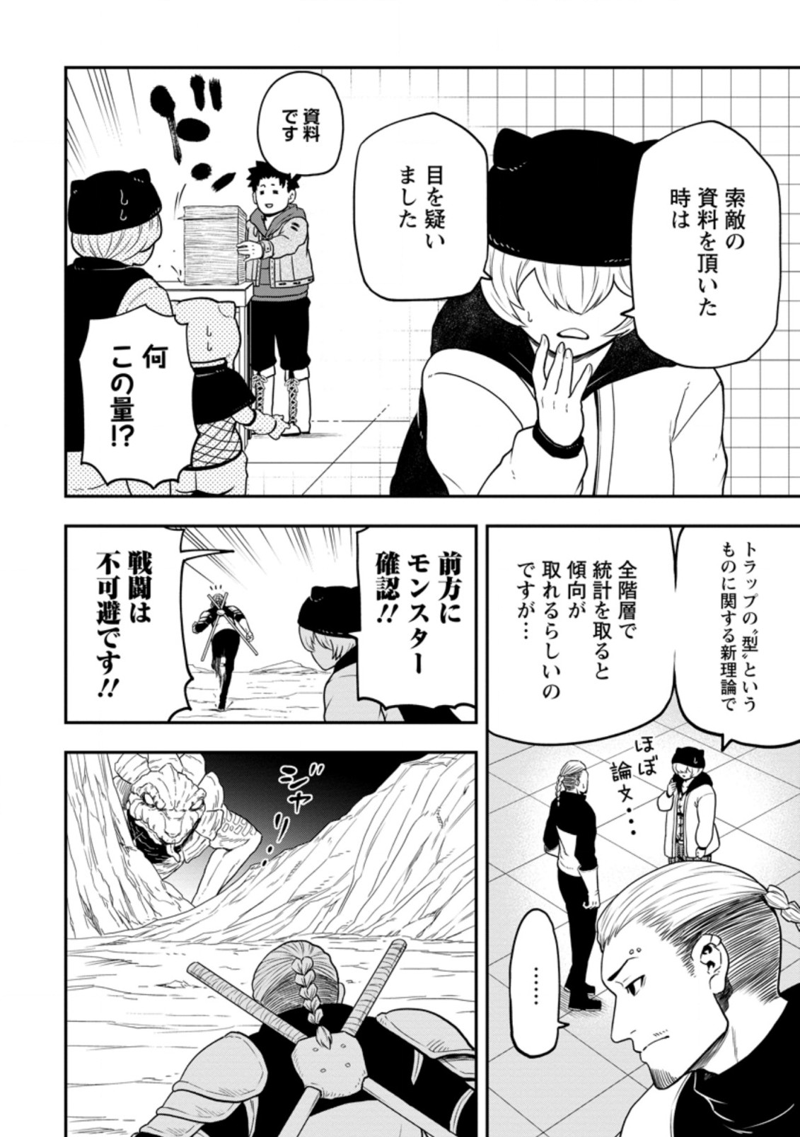 Zatsuyou Fuyojutsushi ga Jibun no Saikyou ni Kidzuku made Chap 11.1 - Next Chap 12.1