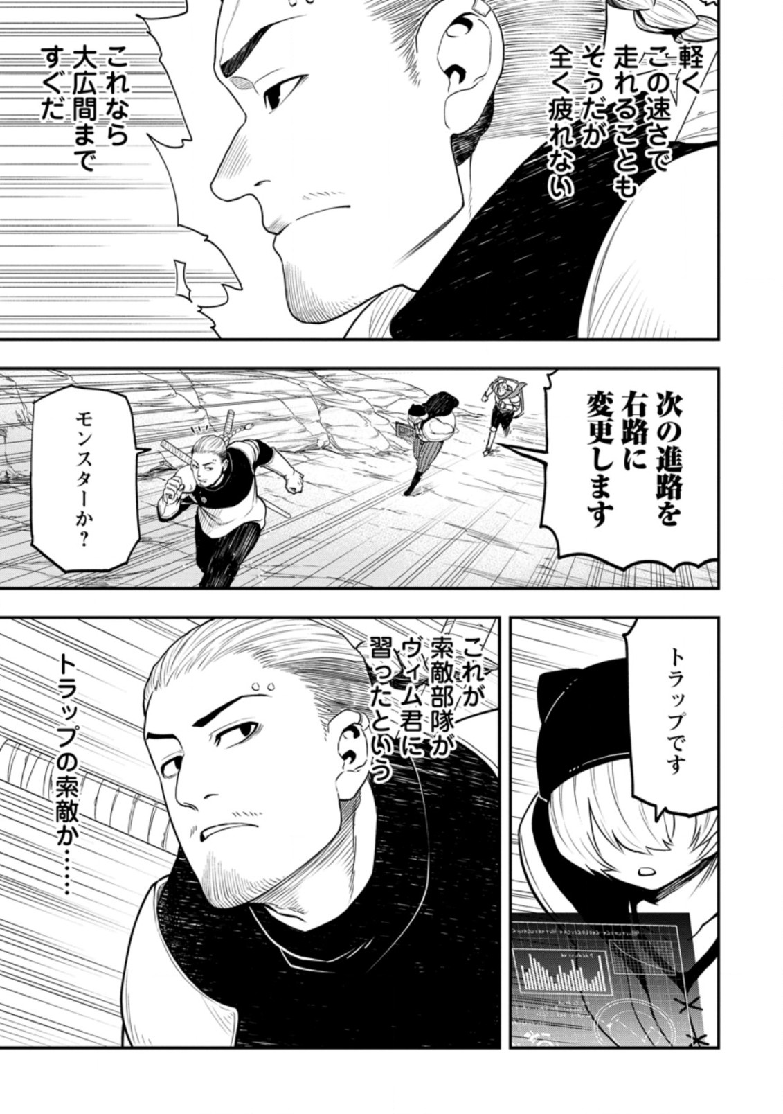Zatsuyou Fuyojutsushi ga Jibun no Saikyou ni Kidzuku made Chap 11.1 - Next Chap 12.1