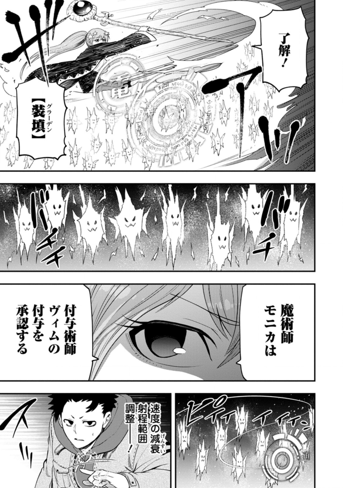 雑用付与術師が自分の最強に気付くまで Chap 11.2 - Next Chap 12.2
