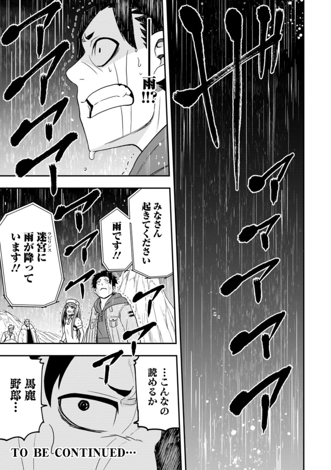 雑用付与術師が自分の最強に気付くまで Chap 11.3 - Next Chap 12.3