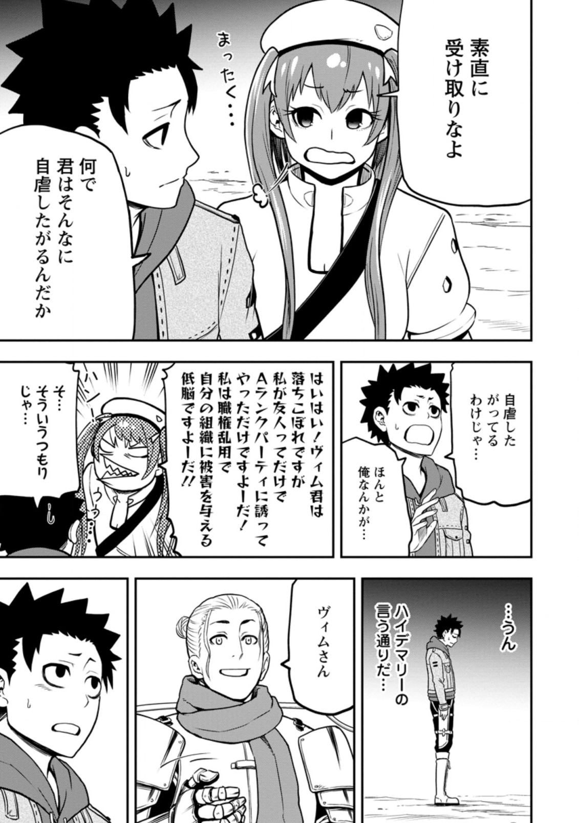 雑用付与術師が自分の最強に気付くまで Chap 11.3 - Next Chap 12.3