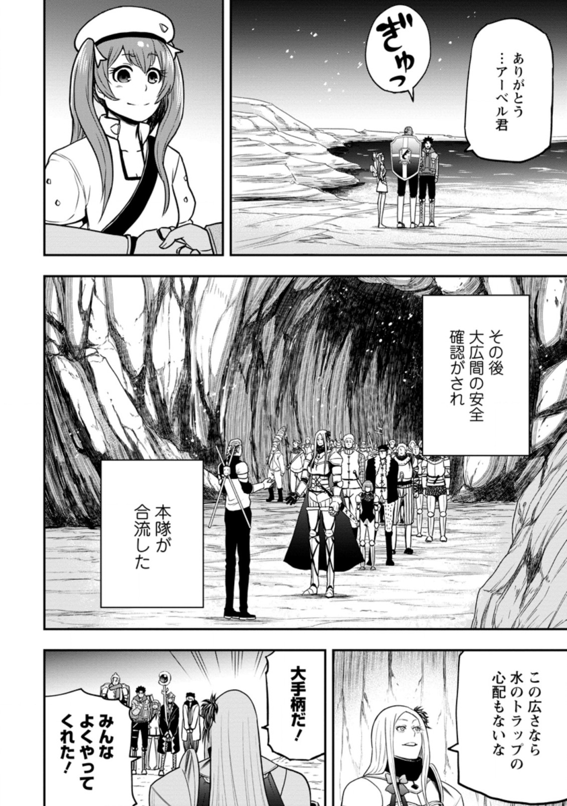 雑用付与術師が自分の最強に気付くまで Chap 11.3 - Next Chap 12.3