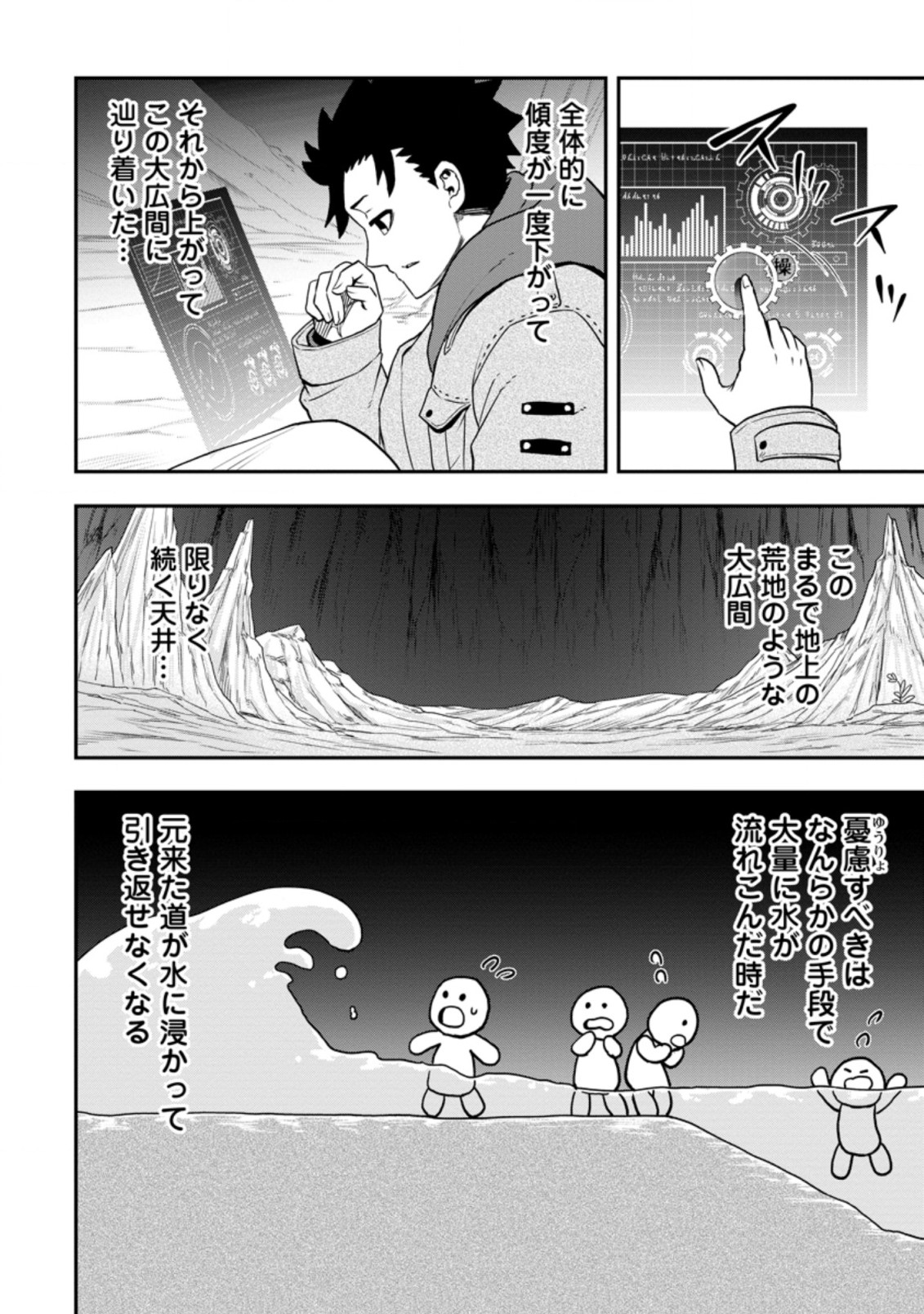 Zatsuyou Fuyojutsushi ga Jibun no Saikyou ni Kidzuku made Chap 11.3 - Next Chap 12.3