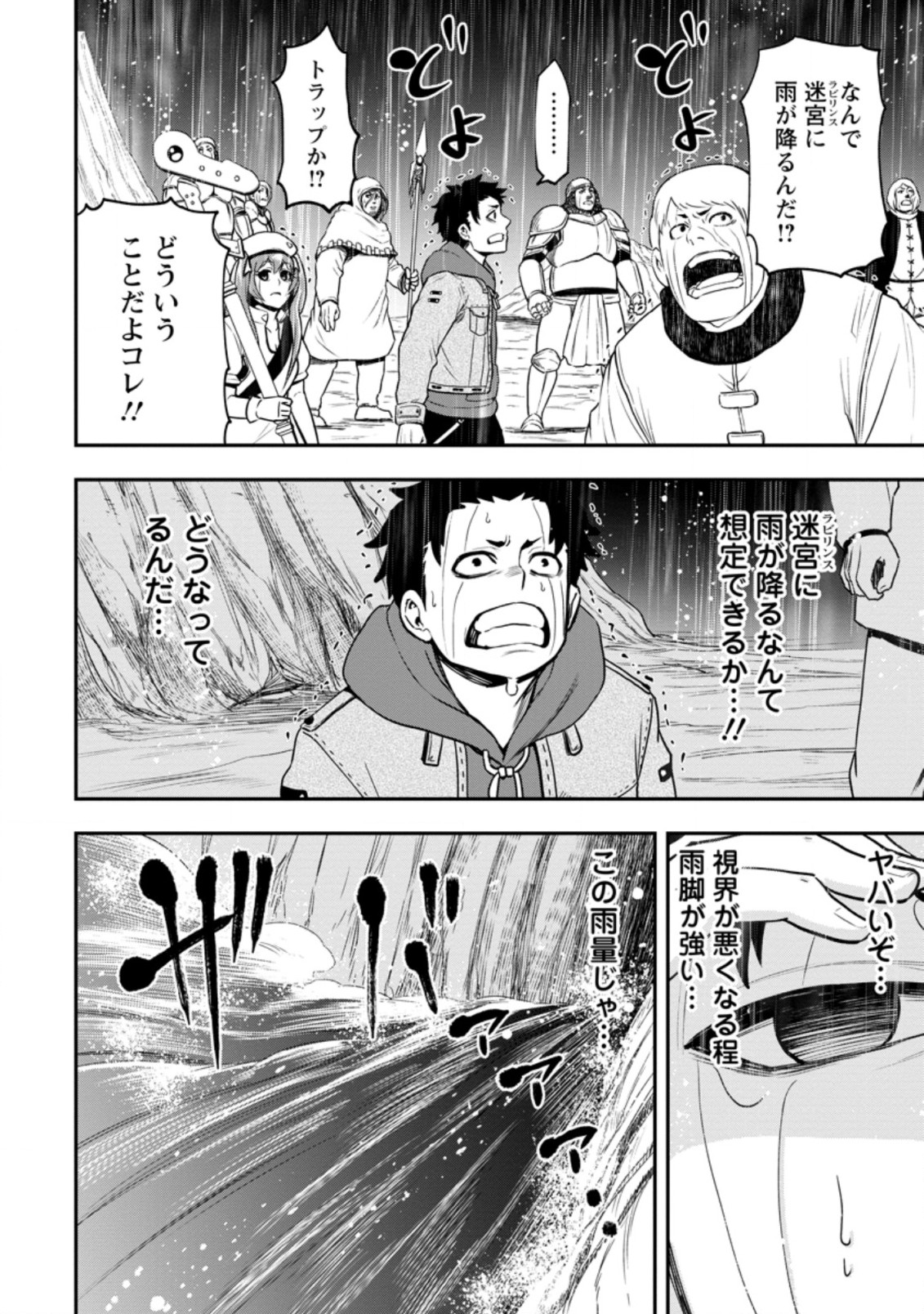 雑用付与術師が自分の最強に気付くまで Chap 12.1 - Next Chap 13.1