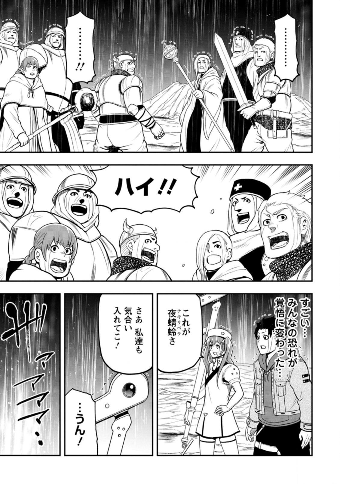 Zatsuyou Fuyojutsushi ga Jibun no Saikyou ni Kidzuku made Chap 12.1 - Next Chap 13.1