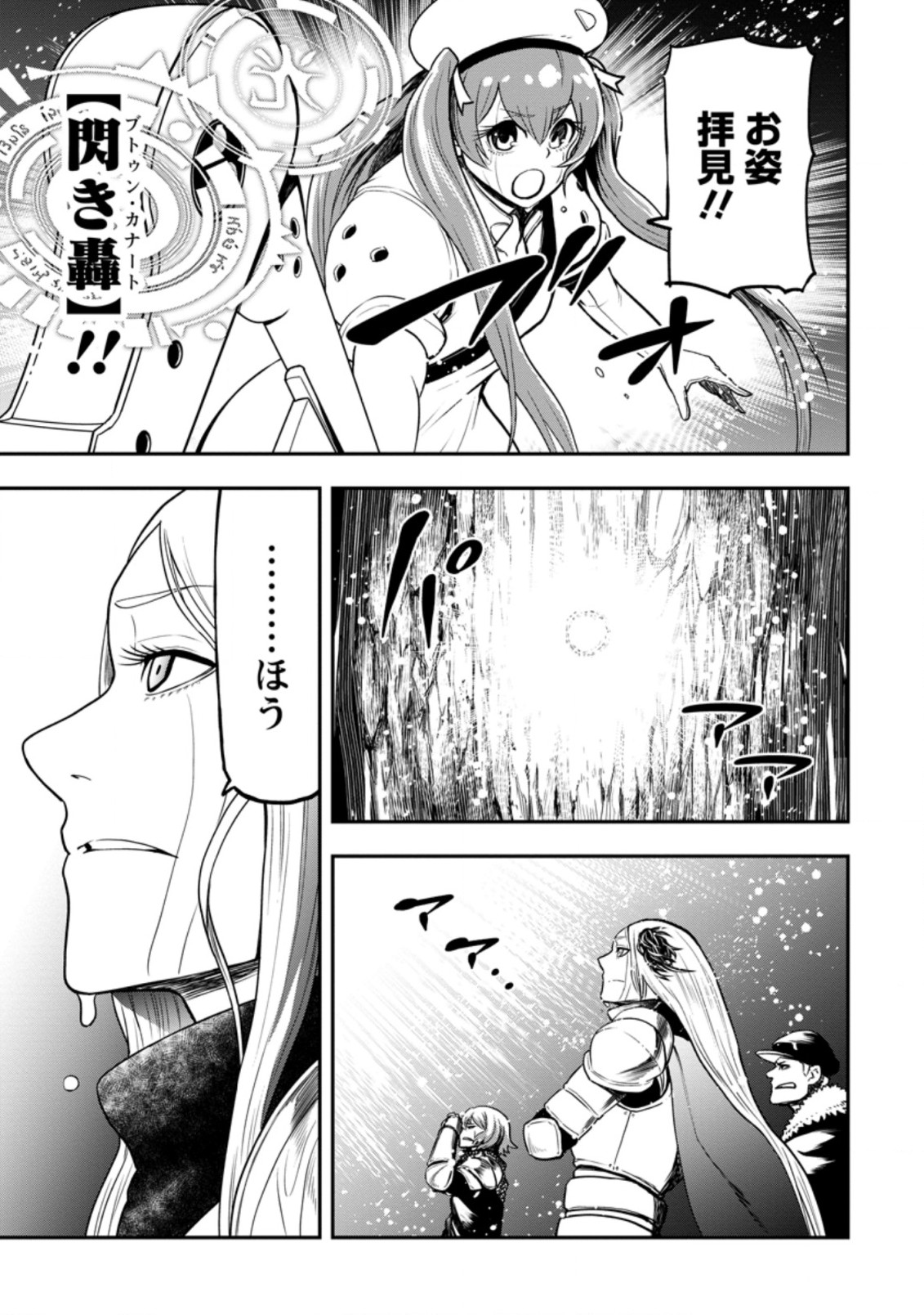 雑用付与術師が自分の最強に気付くまで Chap 12.2 - Next Chap 13.2