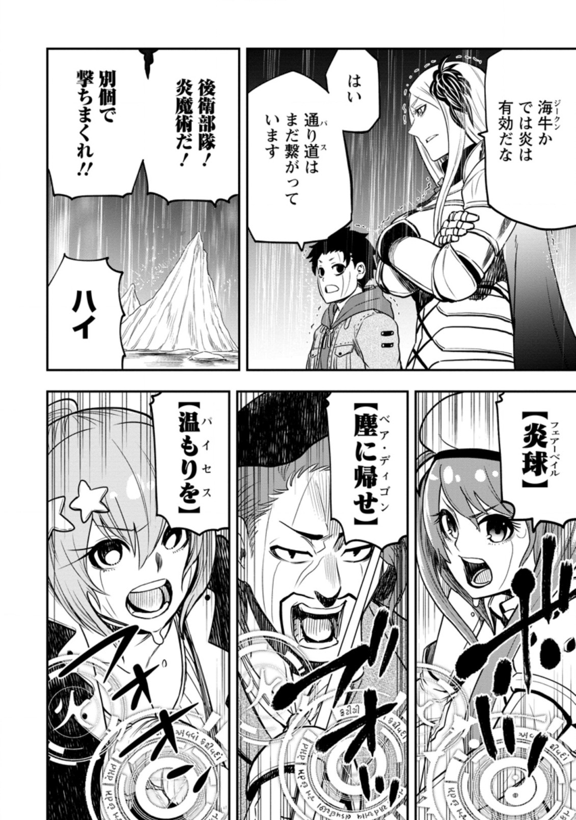 Zatsuyou Fuyojutsushi ga Jibun no Saikyou ni Kidzuku made Chap 12.2 - Next Chap 13.2