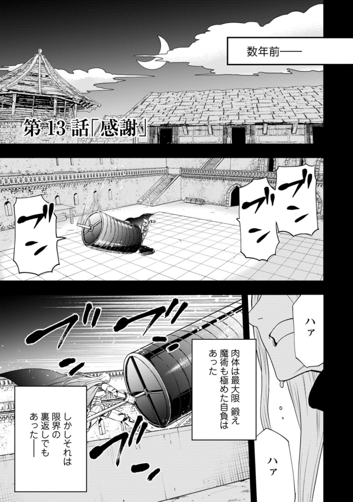 Zatsuyou Fuyojutsushi ga Jibun no Saikyou ni Kidzuku made Chap 13.1 - Next Chap 14.1