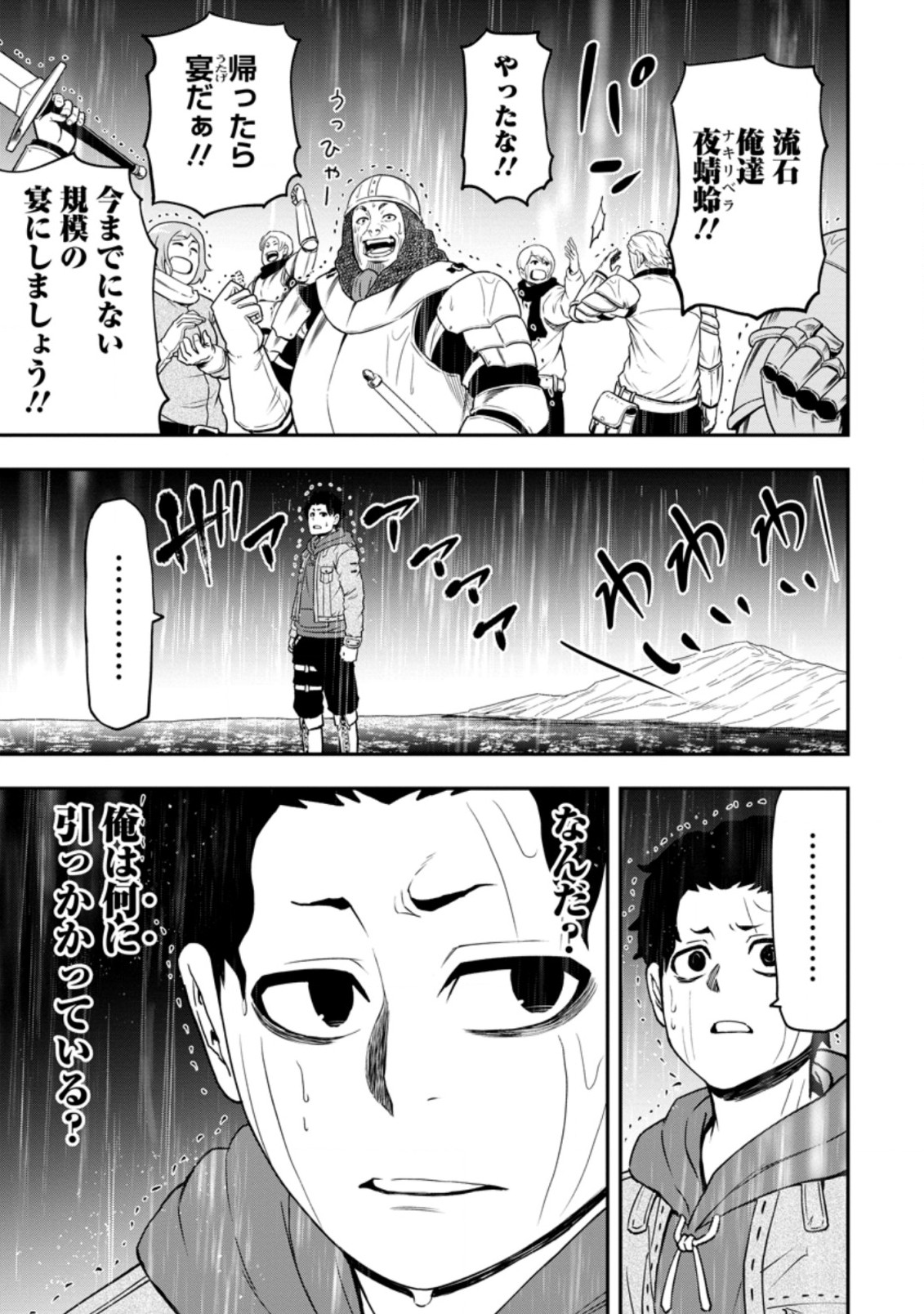 Zatsuyou Fuyojutsushi ga Jibun no Saikyou ni Kidzuku made Chap 13.2 - Next Chap 14.2