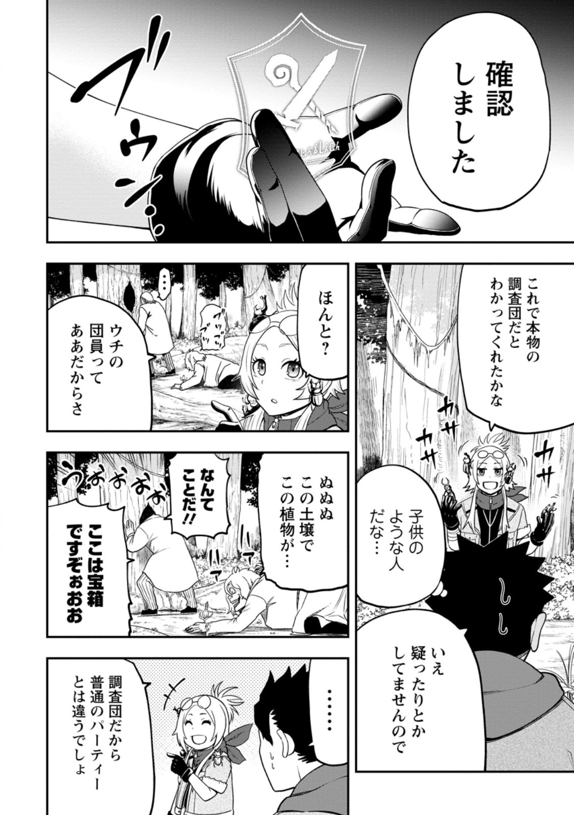 Zatsuyou Fuyojutsushi ga Jibun no Saikyou ni Kidzuku made Chap 27.1 - Next Chap 28.1