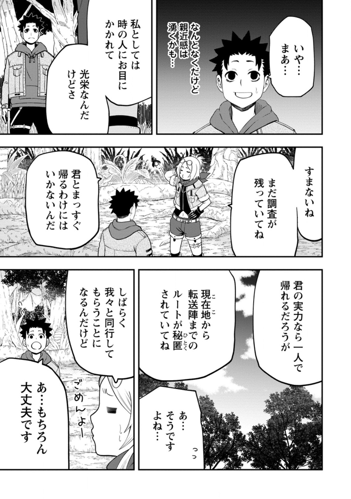 Zatsuyou Fuyojutsushi ga Jibun no Saikyou ni Kidzuku made Chap 27.1 - Next Chap 28.1