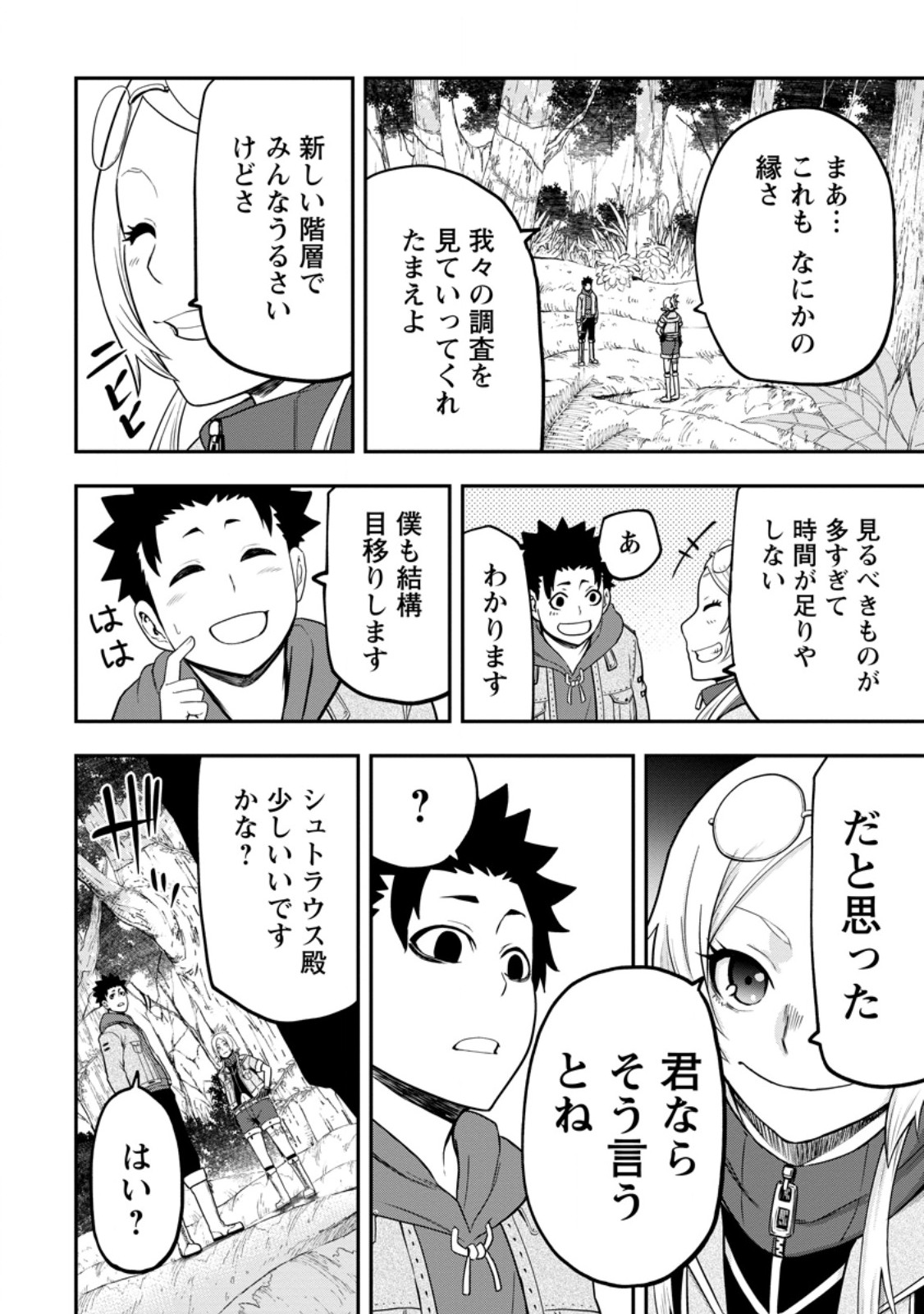 Zatsuyou Fuyojutsushi ga Jibun no Saikyou ni Kidzuku made Chap 27.1 - Next Chap 28.1