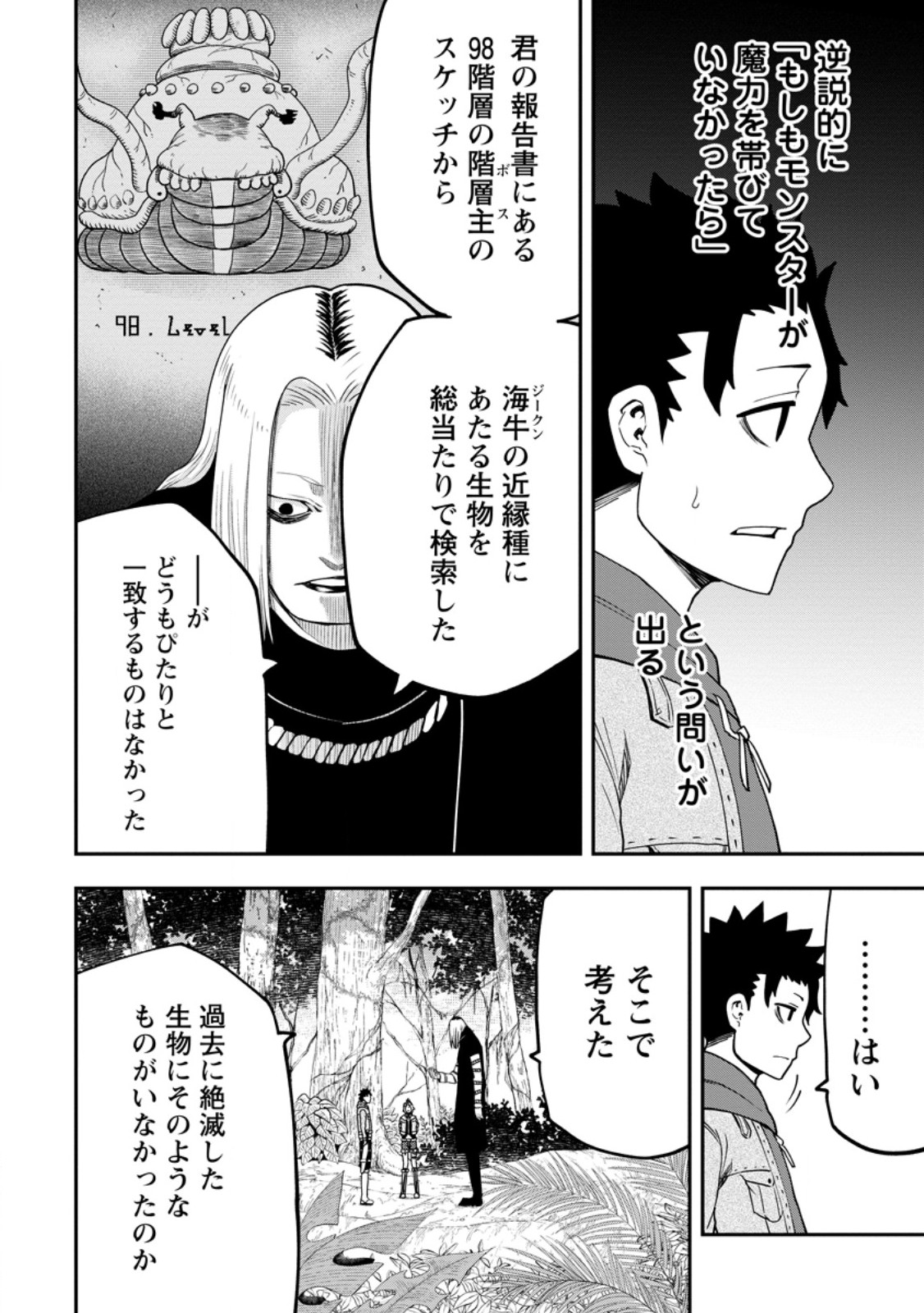 Zatsuyou Fuyojutsushi ga Jibun no Saikyou ni Kidzuku made Chap 27.1 - Next Chap 28.1