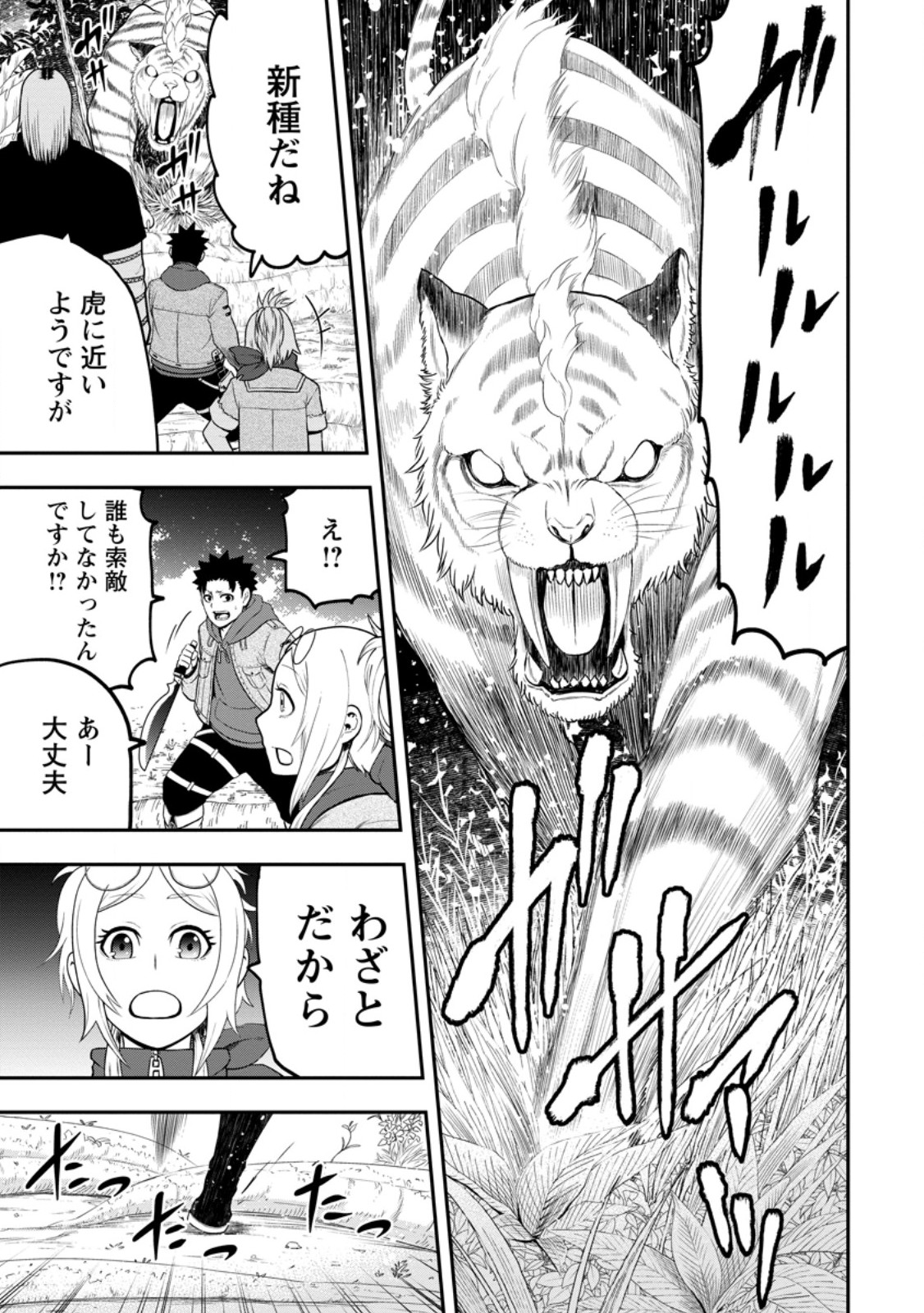 Zatsuyou Fuyojutsushi ga Jibun no Saikyou ni Kidzuku made Chap 27.2 - Next Chap 28.2