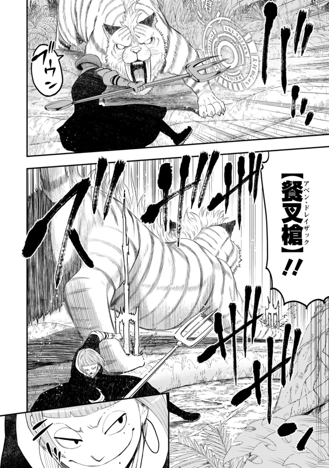 Zatsuyou Fuyojutsushi ga Jibun no Saikyou ni Kidzuku made Chap 27.2 - Next Chap 28.2