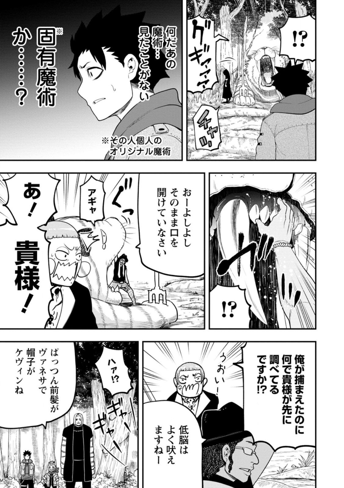 Zatsuyou Fuyojutsushi ga Jibun no Saikyou ni Kidzuku made Chap 27.2 - Next Chap 28.2