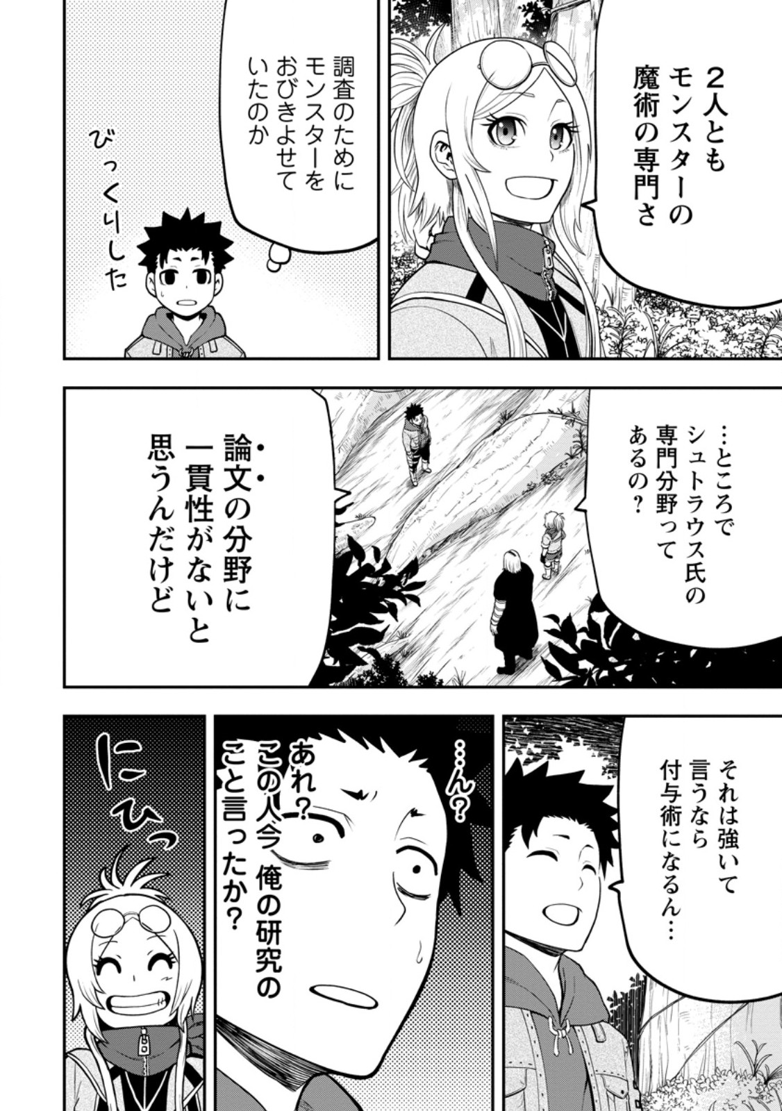 Zatsuyou Fuyojutsushi ga Jibun no Saikyou ni Kidzuku made Chap 27.2 - Next Chap 28.2