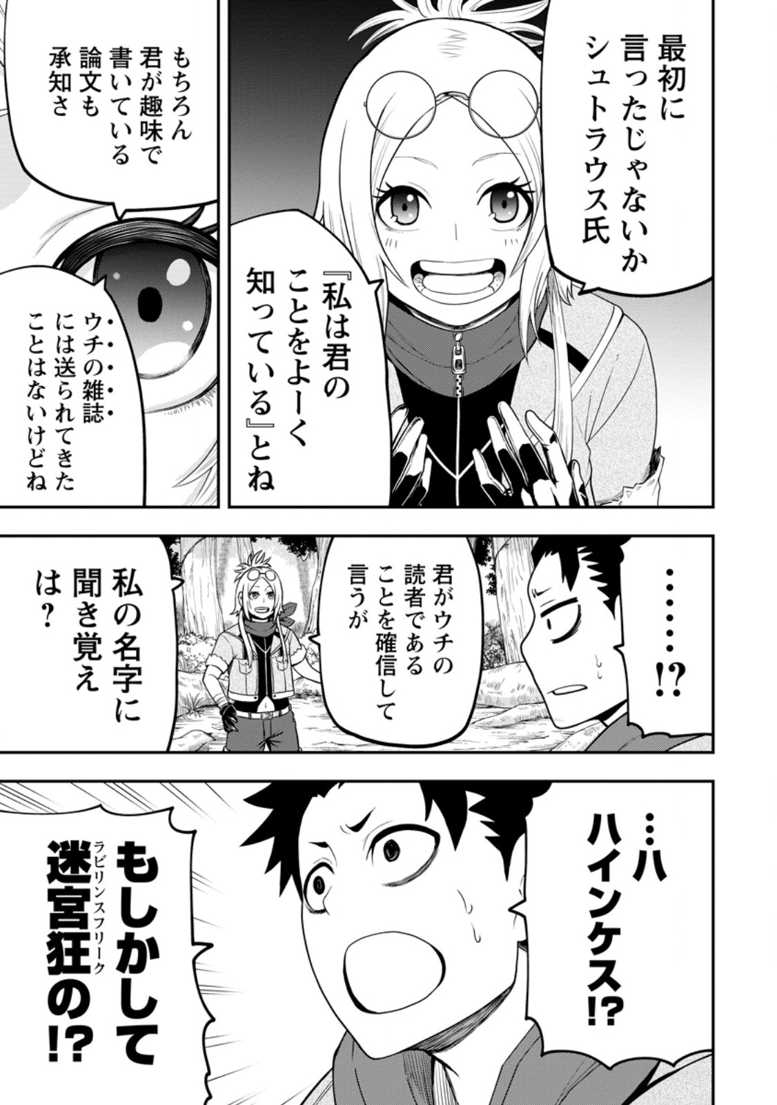 Zatsuyou Fuyojutsushi ga Jibun no Saikyou ni Kidzuku made Chap 27.2 - Next Chap 28.2
