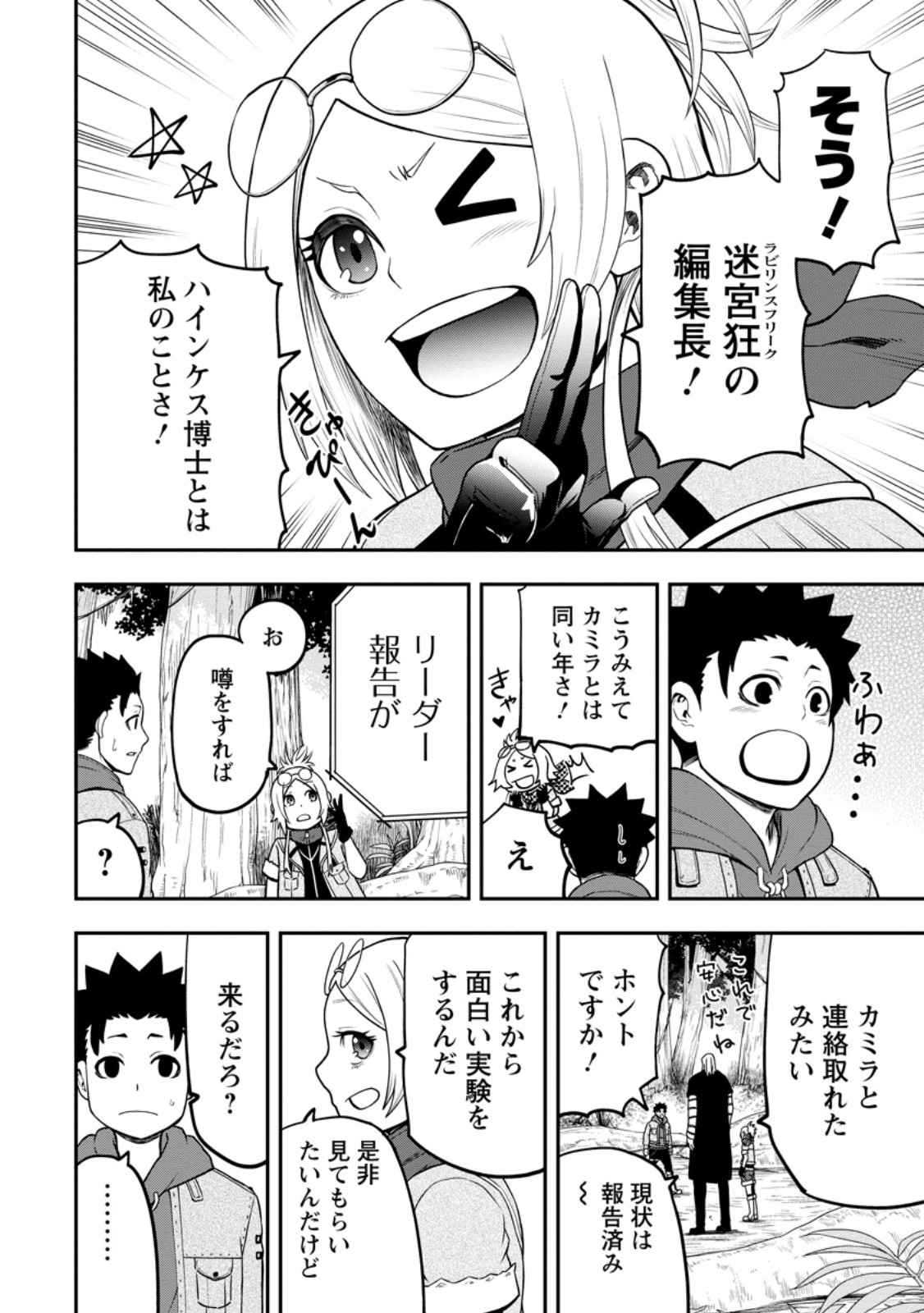 Zatsuyou Fuyojutsushi ga Jibun no Saikyou ni Kidzuku made Chap 27.2 - Next Chap 28.2