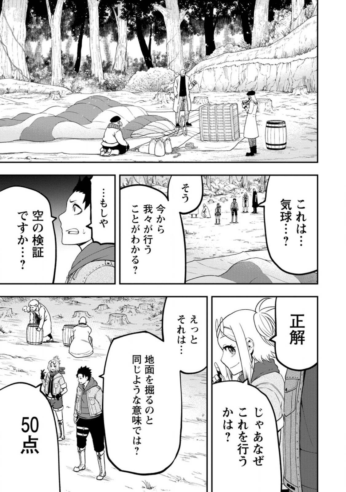 Zatsuyou Fuyojutsushi ga Jibun no Saikyou ni Kidzuku made Chap 27.2 - Next Chap 28.2