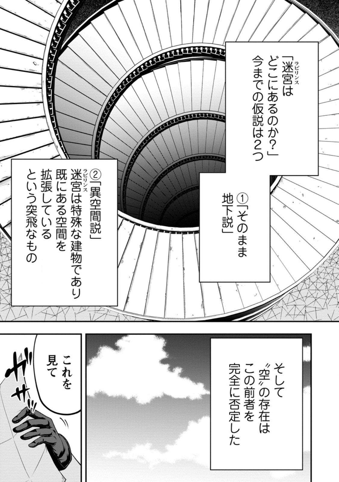 Zatsuyou Fuyojutsushi ga Jibun no Saikyou ni Kidzuku made Chap 27.2 - Next Chap 28.2