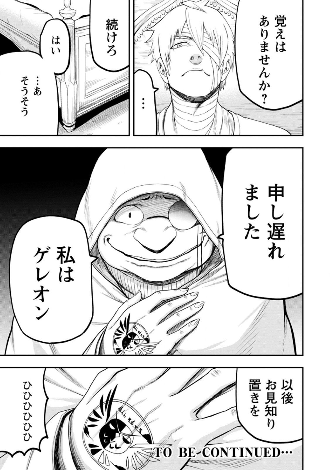Zatsuyou Fuyojutsushi ga Jibun no Saikyou ni Kidzuku made Chap 24.3 - Next Chap 25.3