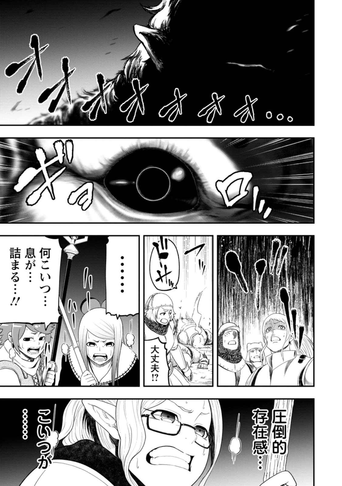 雑用付与術師が自分の最強に気付くまで Chap 24.3 - Next Chap 25.3