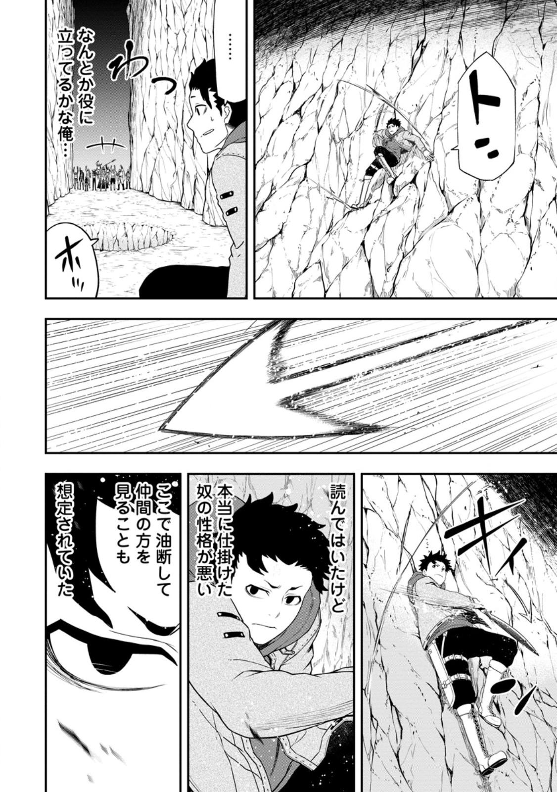 Zatsuyou Fuyojutsushi ga Jibun no Saikyou ni Kidzuku made Chap 26.1 - Next Chap 27.1