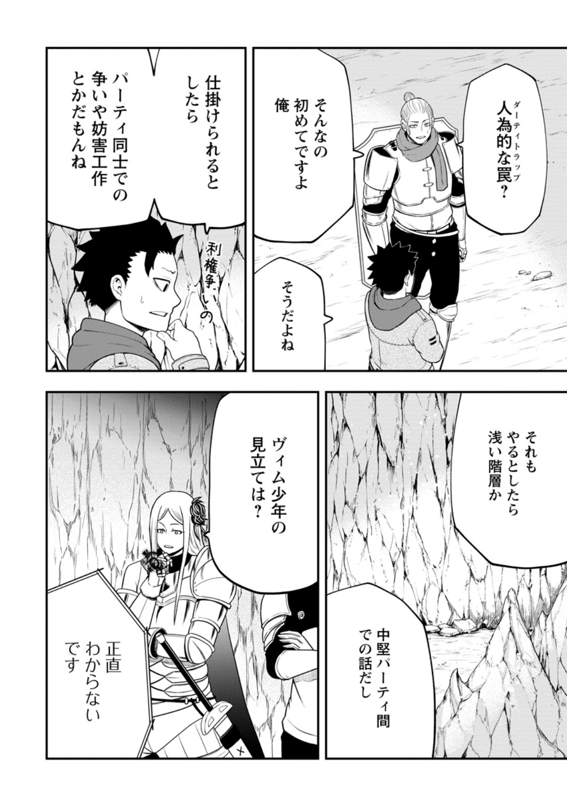 Zatsuyou Fuyojutsushi ga Jibun no Saikyou ni Kidzuku made Chap 26.1 - Next Chap 27.1