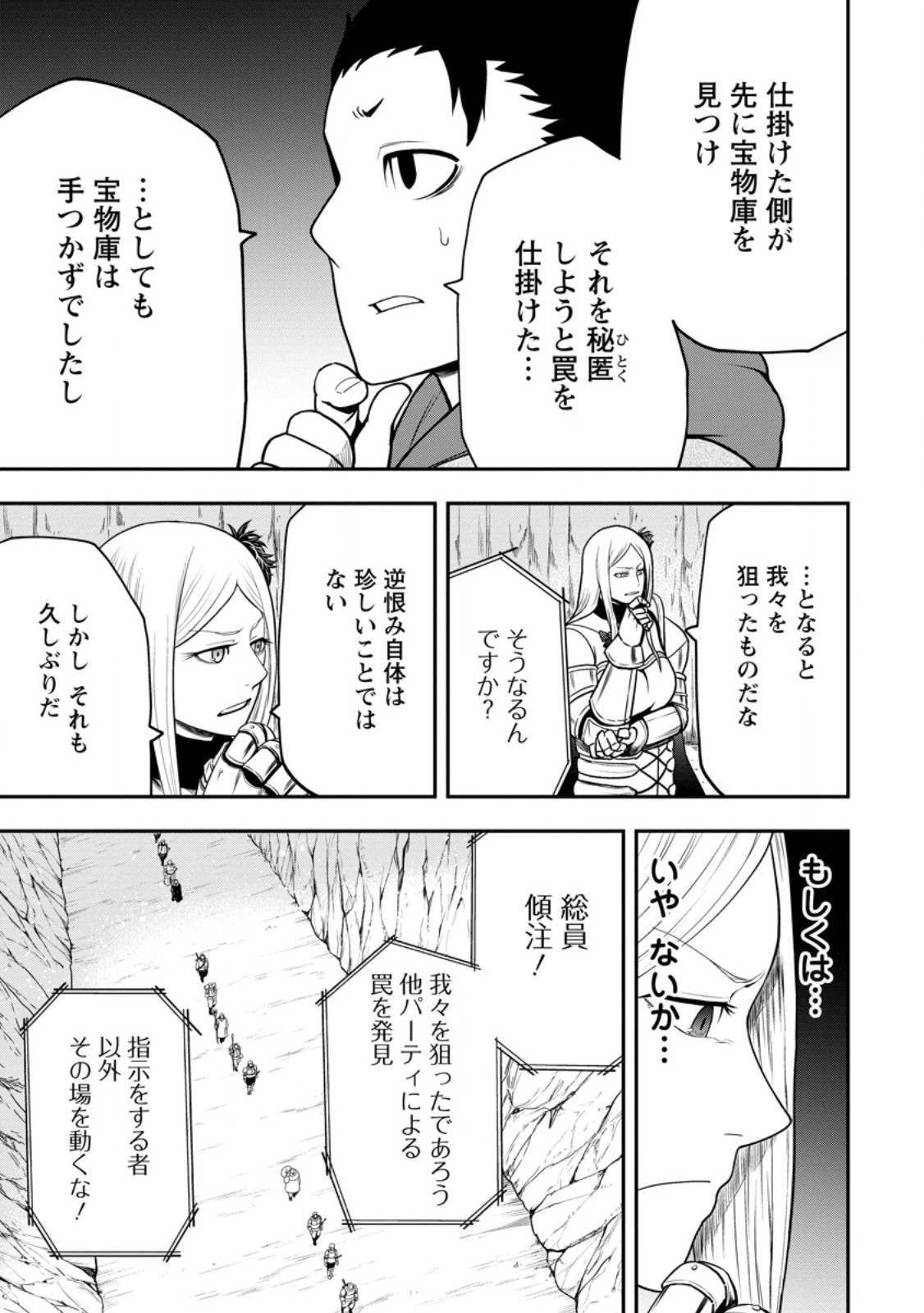 Zatsuyou Fuyojutsushi ga Jibun no Saikyou ni Kidzuku made Chap 26.1 - Next Chap 27.1