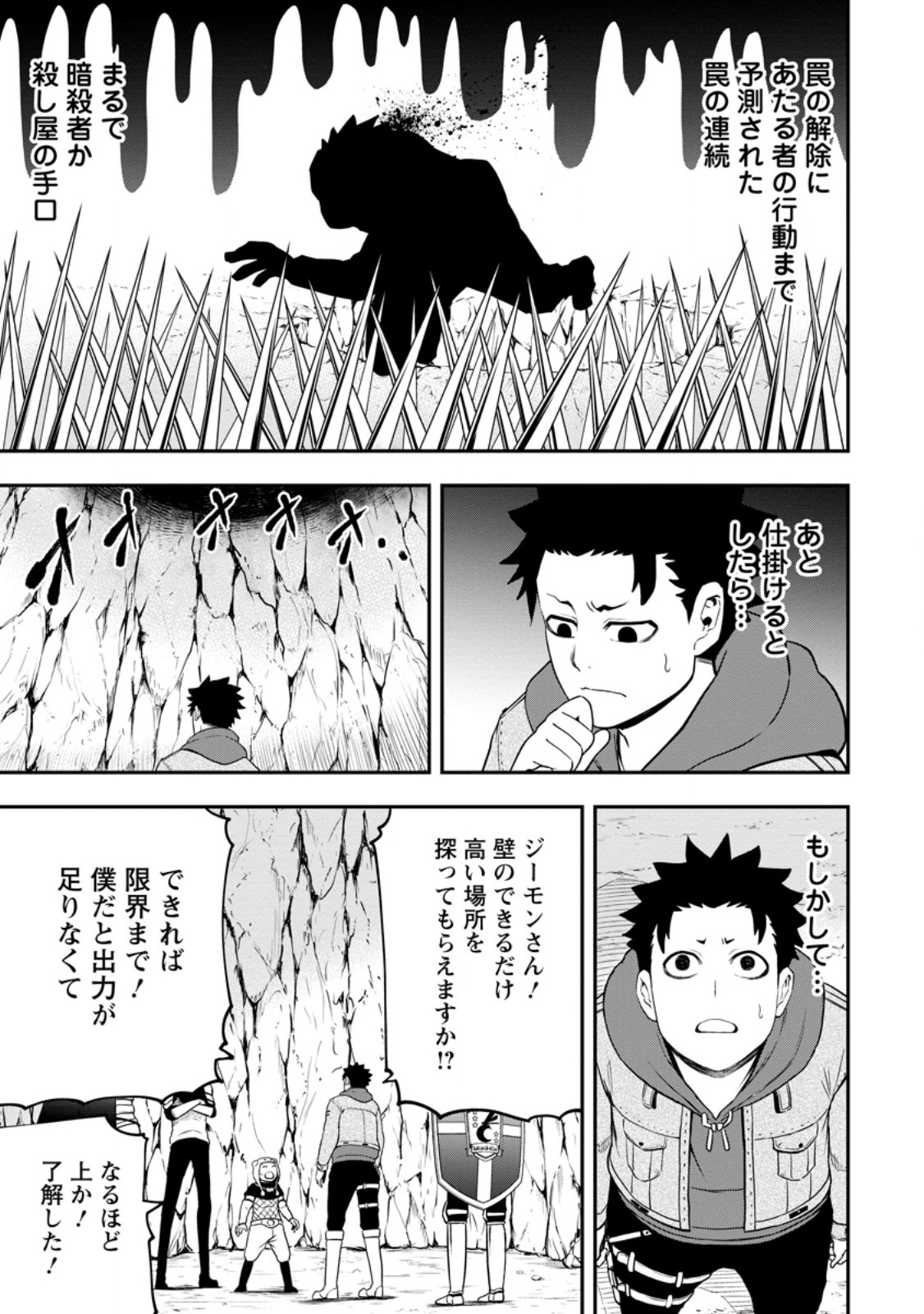Zatsuyou Fuyojutsushi ga Jibun no Saikyou ni Kidzuku made Chap 26.1 - Next Chap 27.1