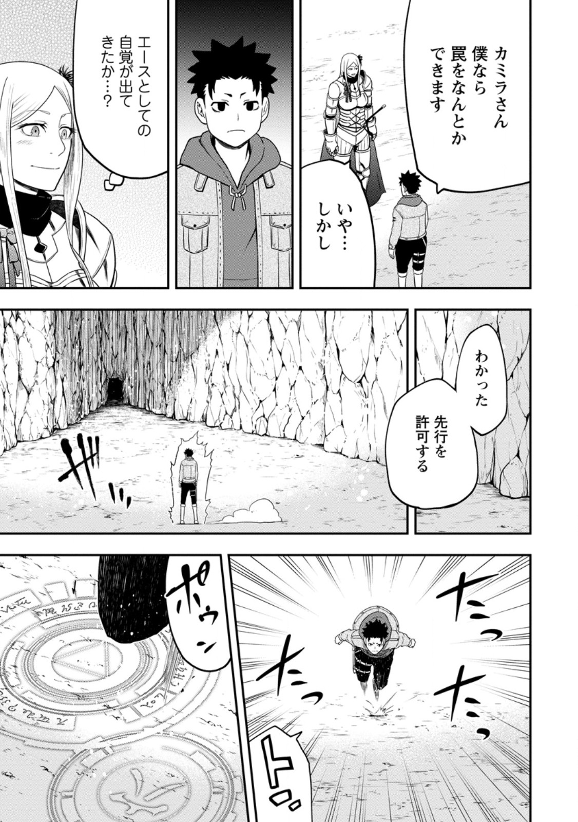 Zatsuyou Fuyojutsushi ga Jibun no Saikyou ni Kidzuku made Chap 26.1 - Next Chap 27.1