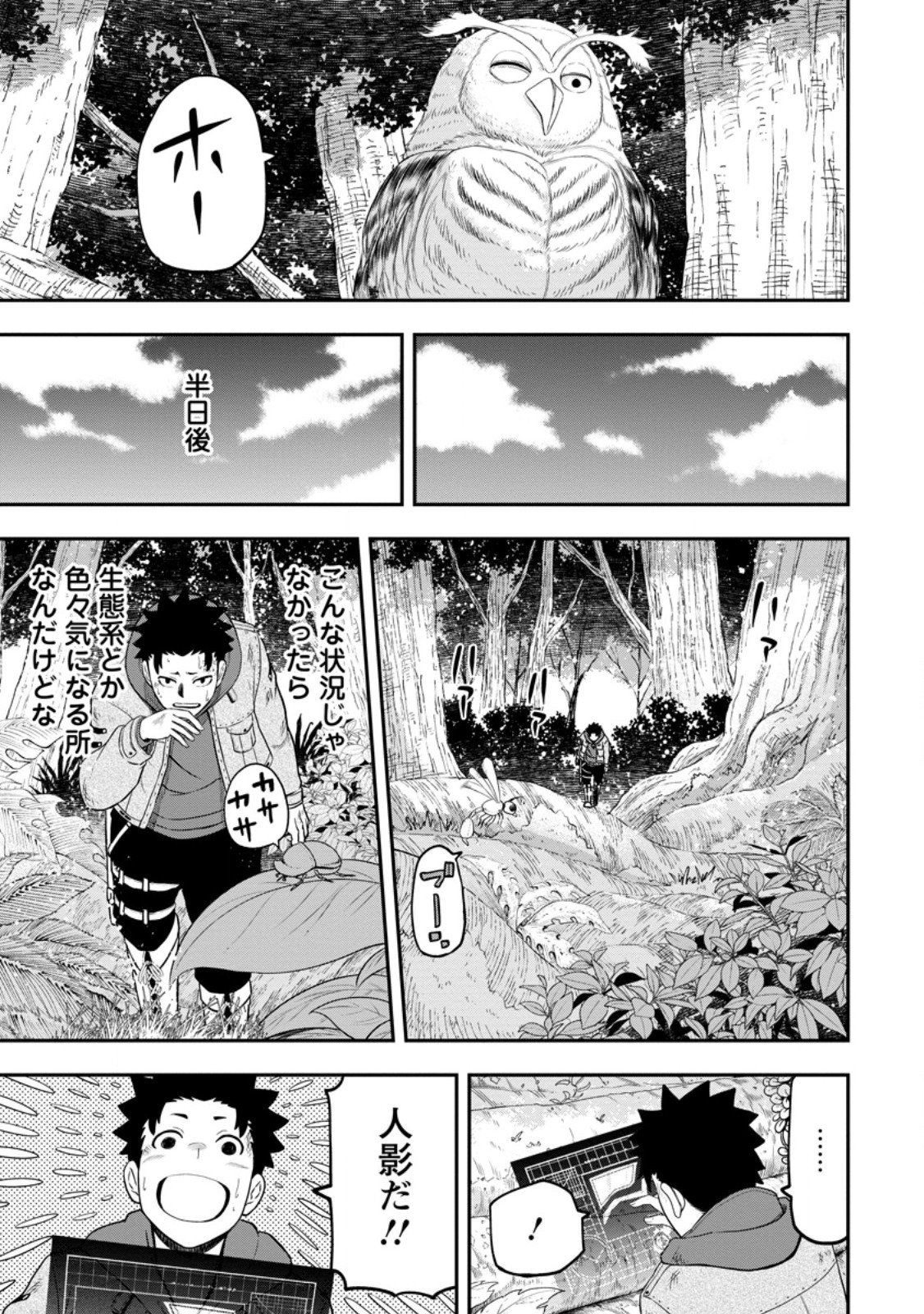 Zatsuyou Fuyojutsushi ga Jibun no Saikyou ni Kidzuku made Chap 26.2 - Next Chap 27.2