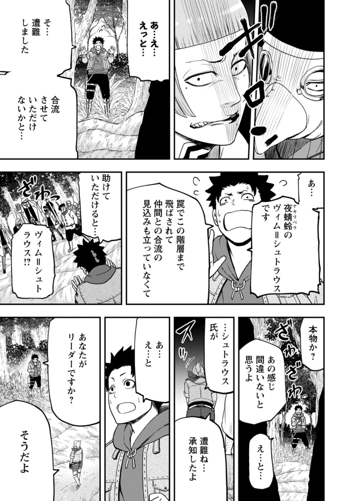 雑用付与術師が自分の最強に気付くまで Chap 26.2 - Next Chap 27.2
