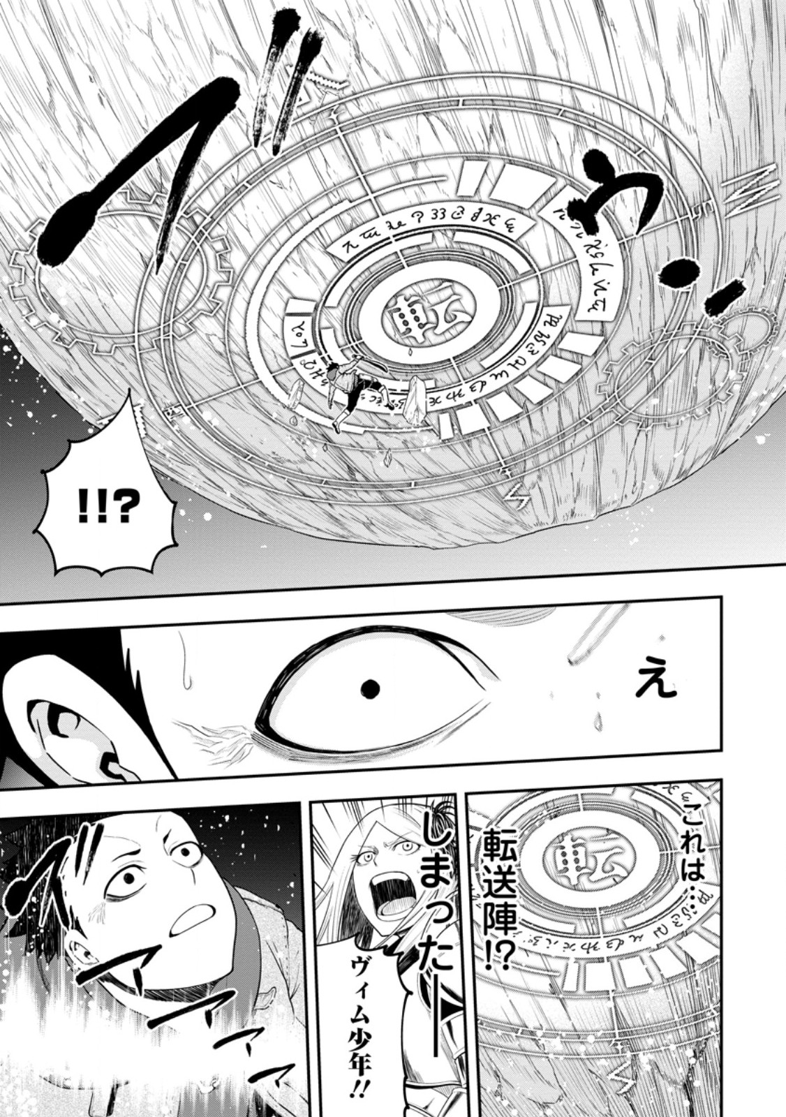 雑用付与術師が自分の最強に気付くまで Chap 26.2 - Next Chap 27.2