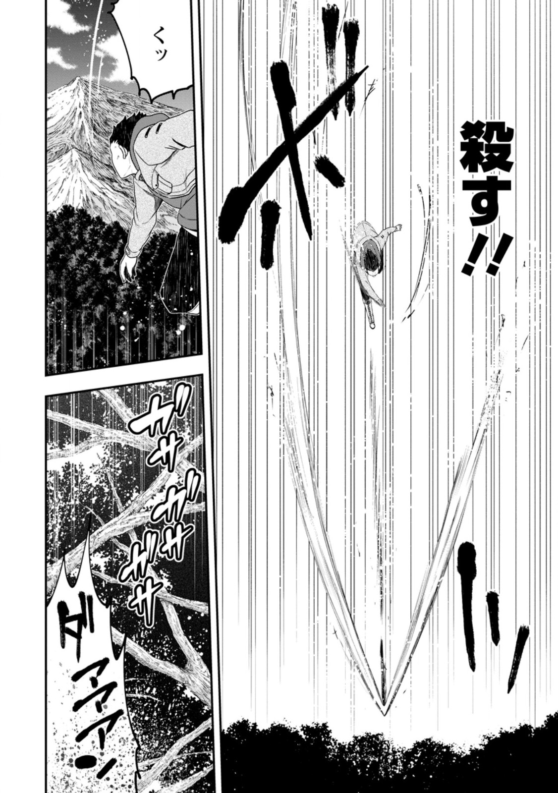 Zatsuyou Fuyojutsushi ga Jibun no Saikyou ni Kidzuku made Chap 26.2 - Next Chap 27.2