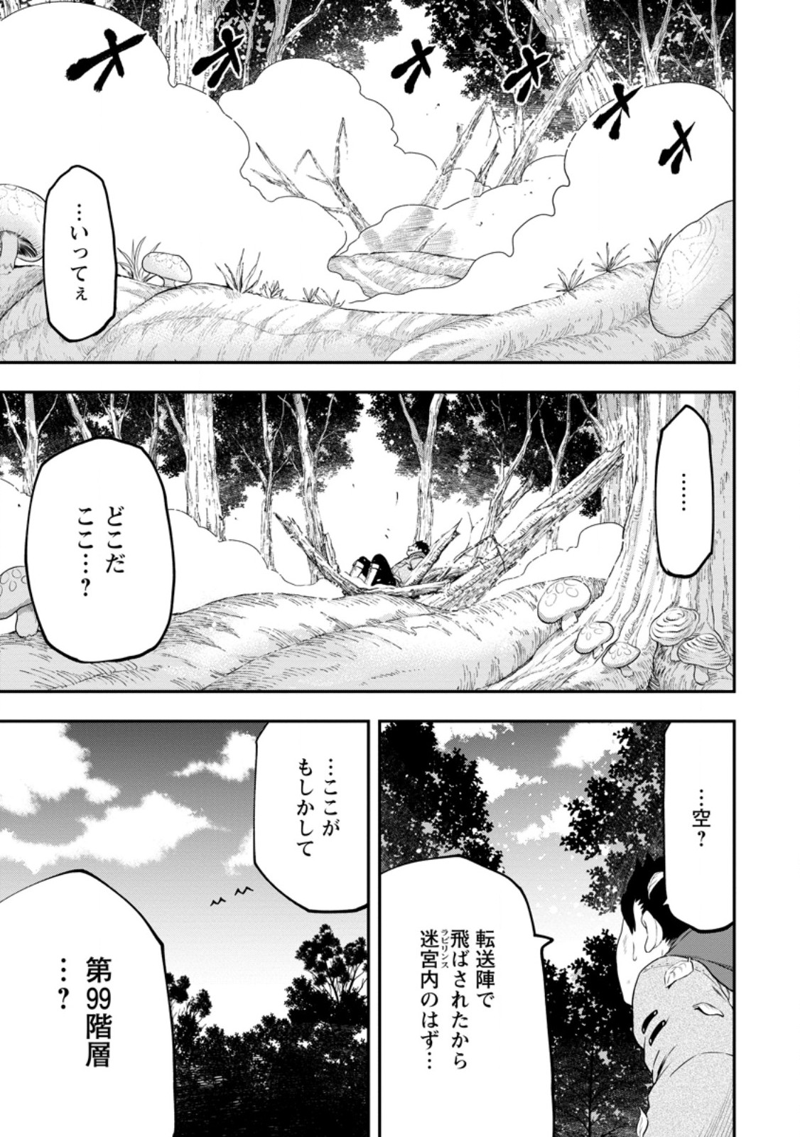 Zatsuyou Fuyojutsushi ga Jibun no Saikyou ni Kidzuku made Chap 26.2 - Next Chap 27.2