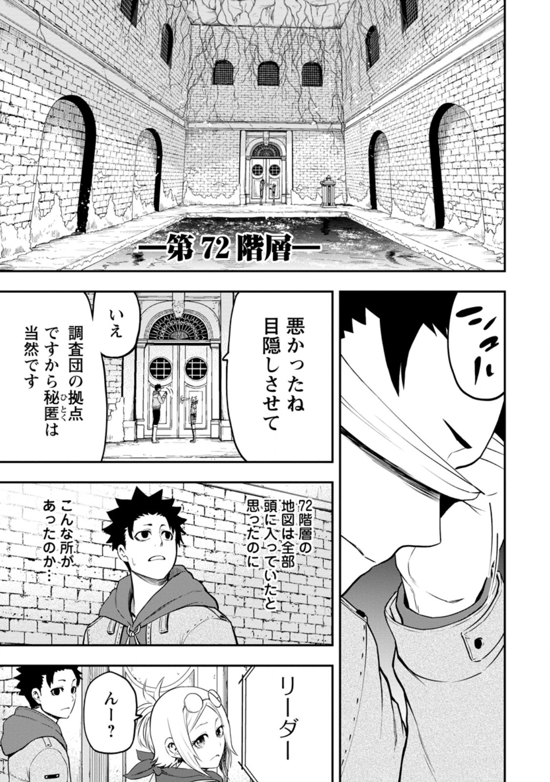 Zatsuyou Fuyojutsushi ga Jibun no Saikyou ni Kidzuku made Chap 28.1 - Next Chap 29.1
