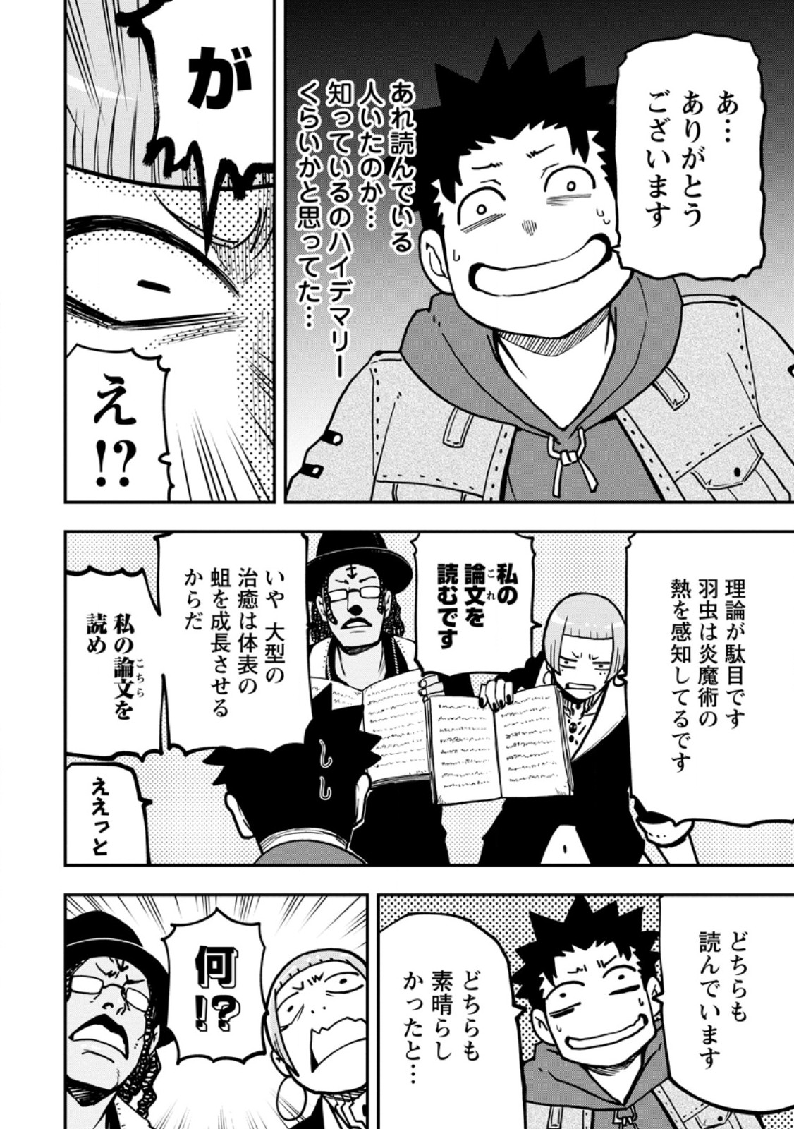 Zatsuyou Fuyojutsushi ga Jibun no Saikyou ni Kidzuku made Chap 28.1 - Next Chap 29.1